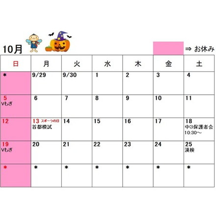 2025年10月カレンダー