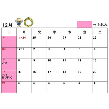 2025年12月カレンダー