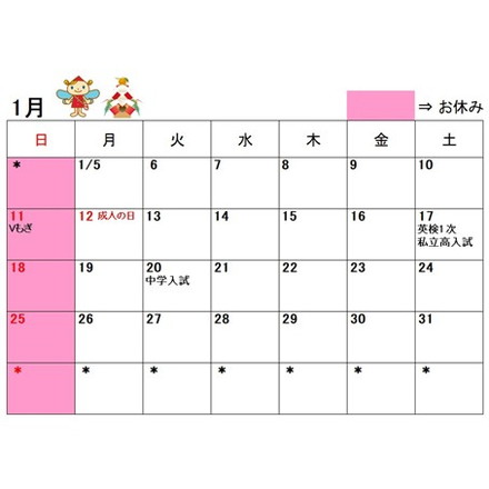 2026年1月カレンダー