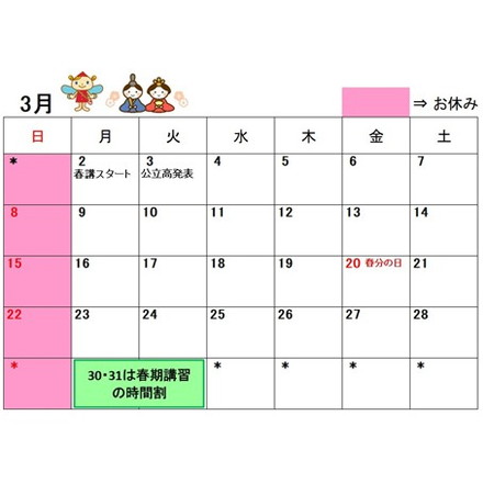 2026年3月カレンダー