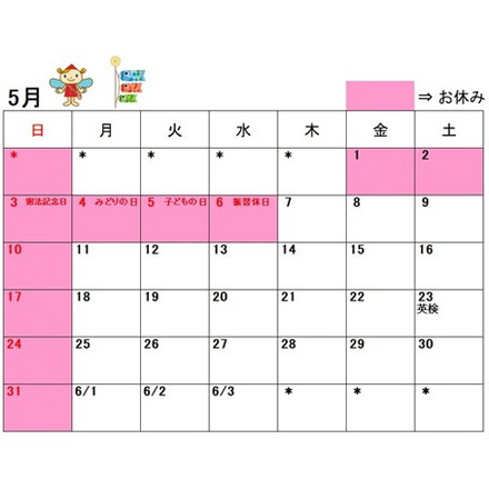 2026年5月カレンダー