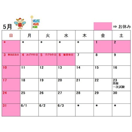 2026年5月カレンダー