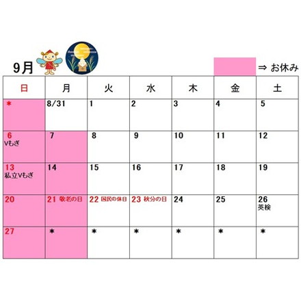 2026年9月カレンダー