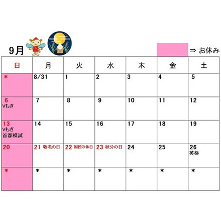 2026年9月カレンダー