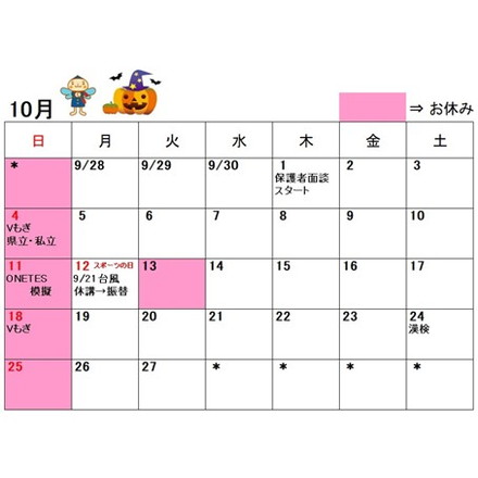2026年10月カレンダー