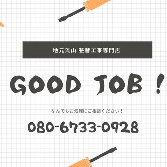 出張お見積もり・ご相談無料です！お問い合わせはお気軽にどうぞ！