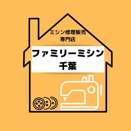 JANOME、JUKI、brother、SINGER、全メーカー対応!壊れたミシンの95%は直ります