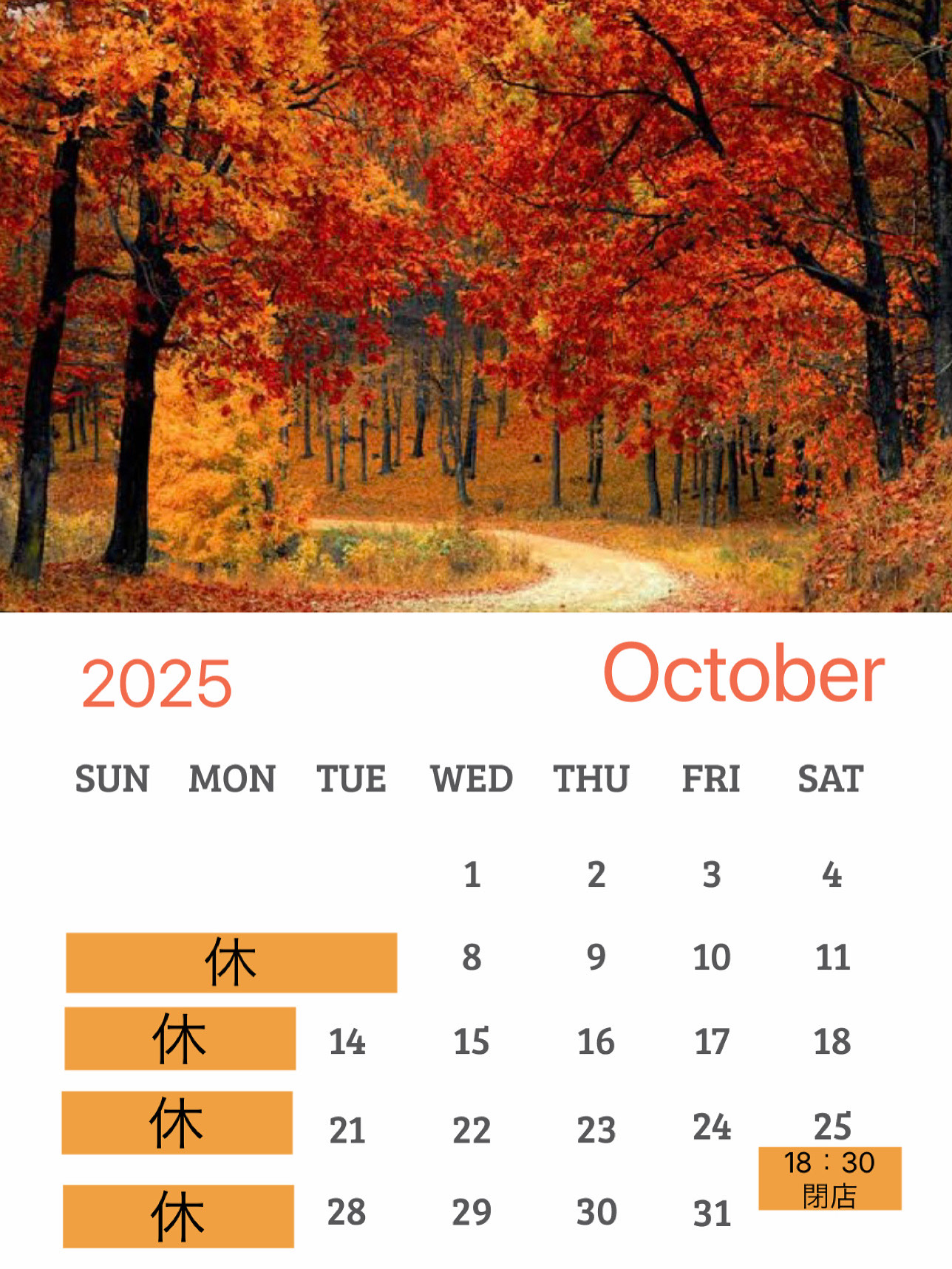 10月のお休み