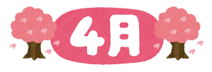 4月16日　受付時間