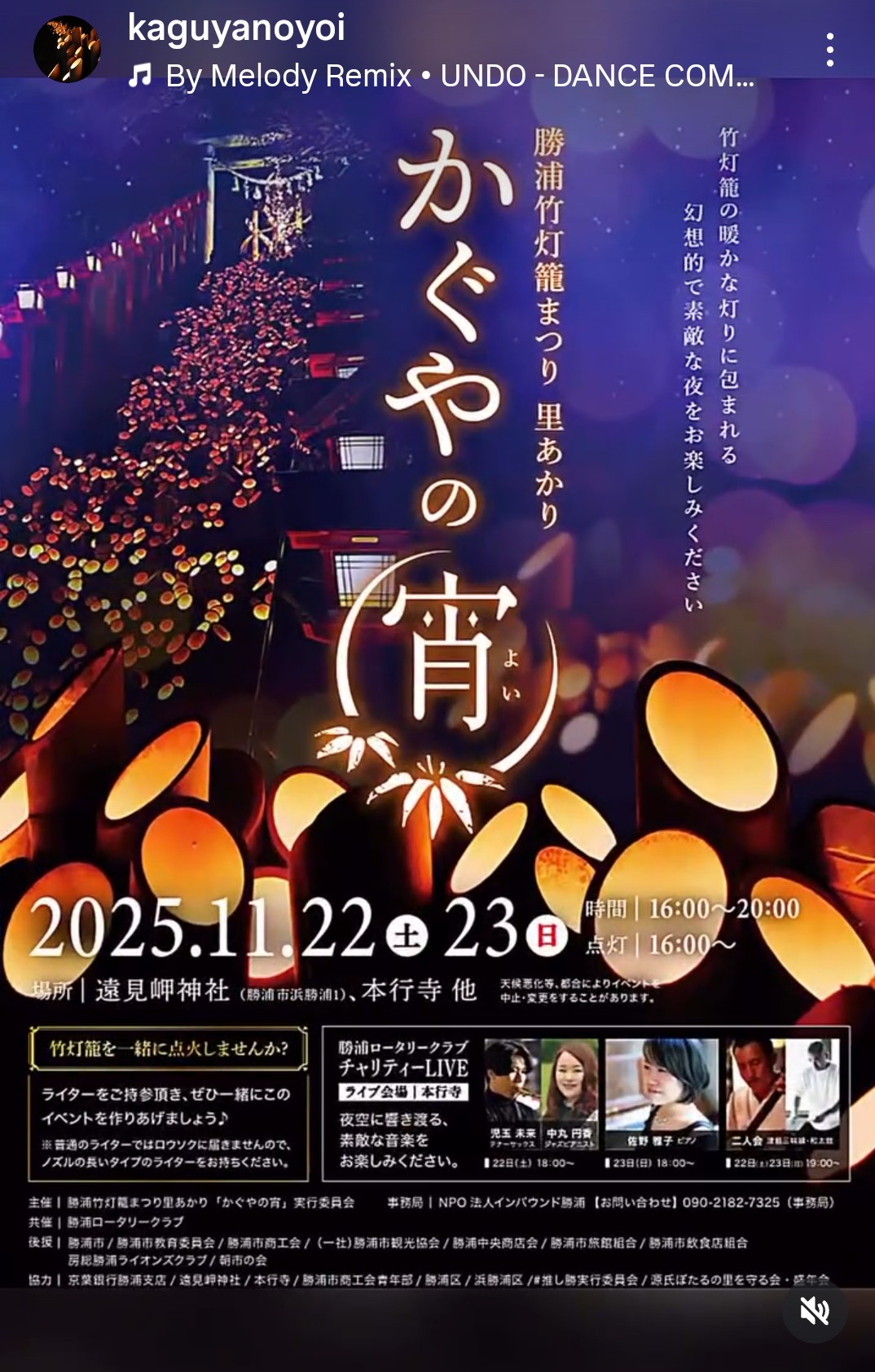 今年もかぐやの宵へ