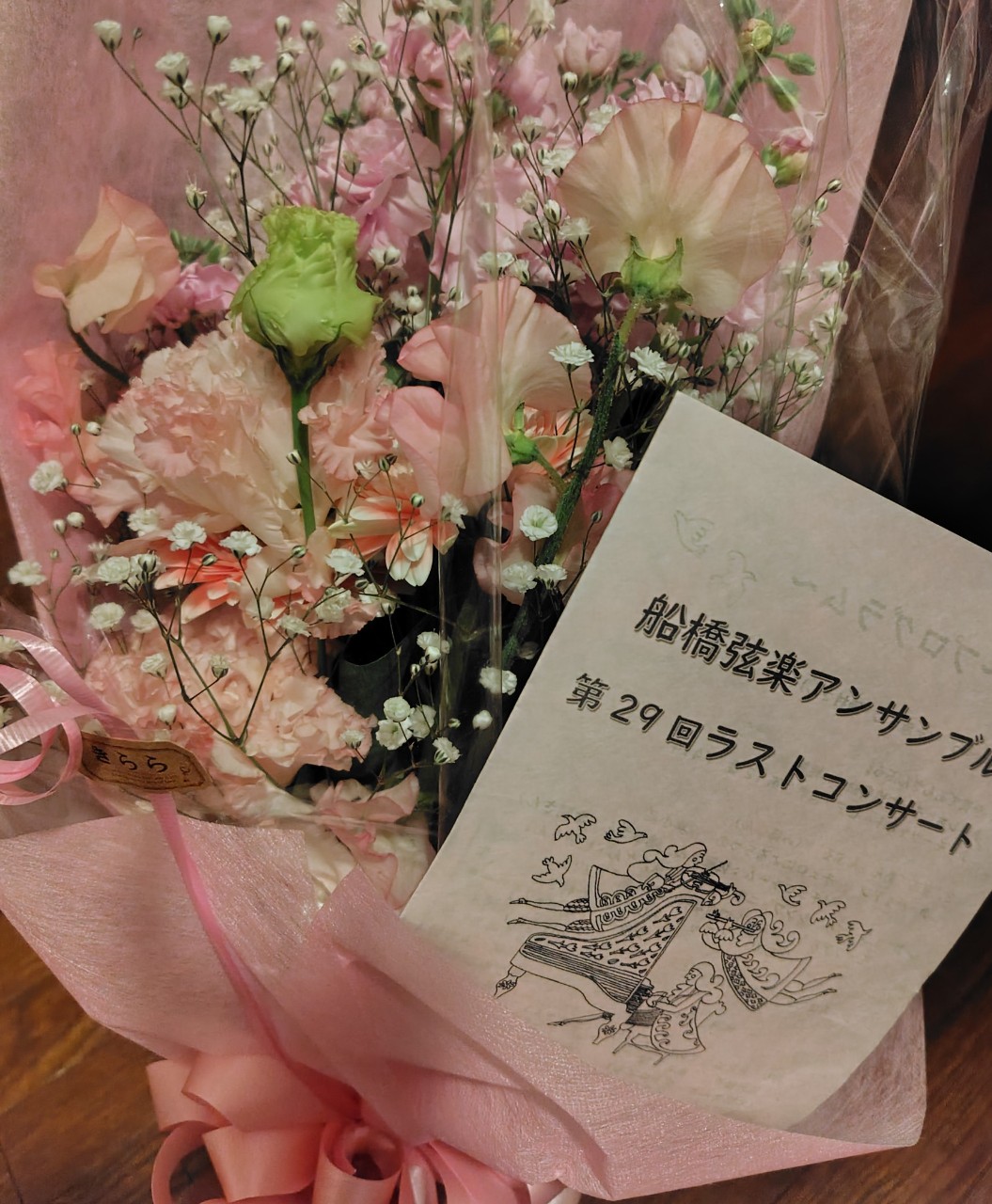 ラストコンサート