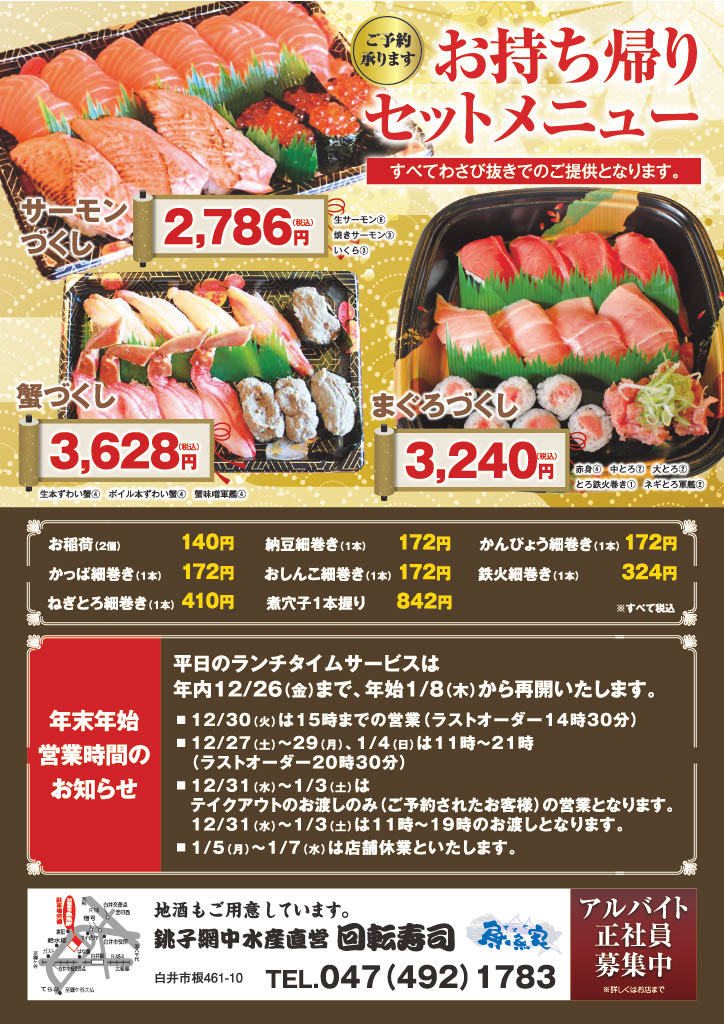 年末年始営業時間のご案内