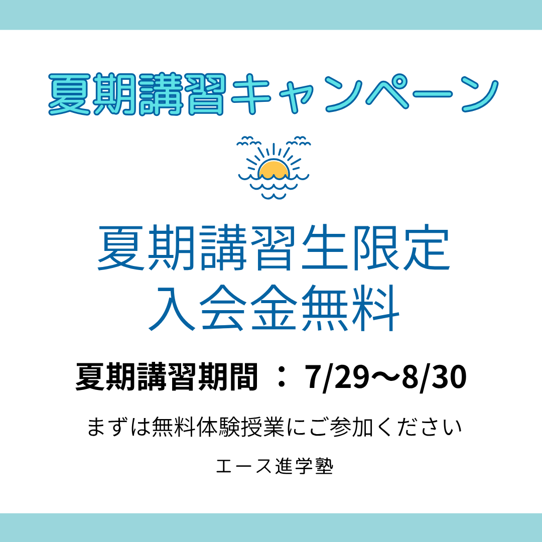 前期中間テストが終わったら夏休み！