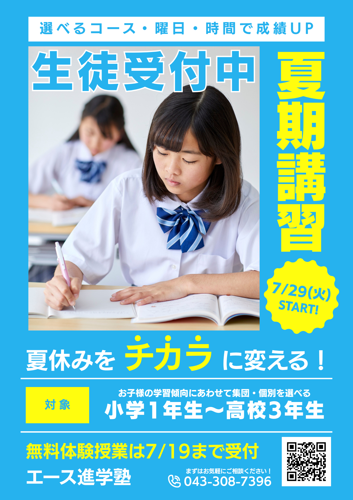 ●●なら効率よく成績アップできちゃう！