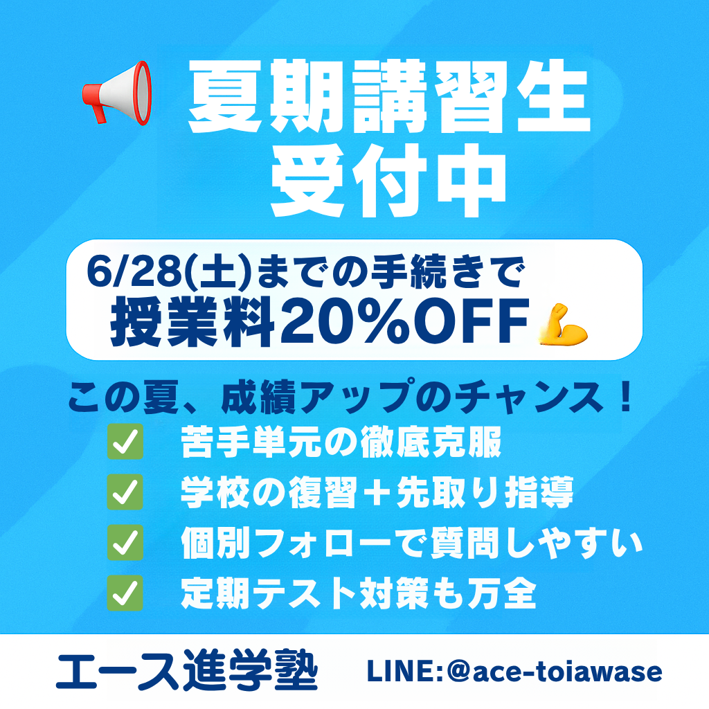 超早割キャンペーンは6/28まで！