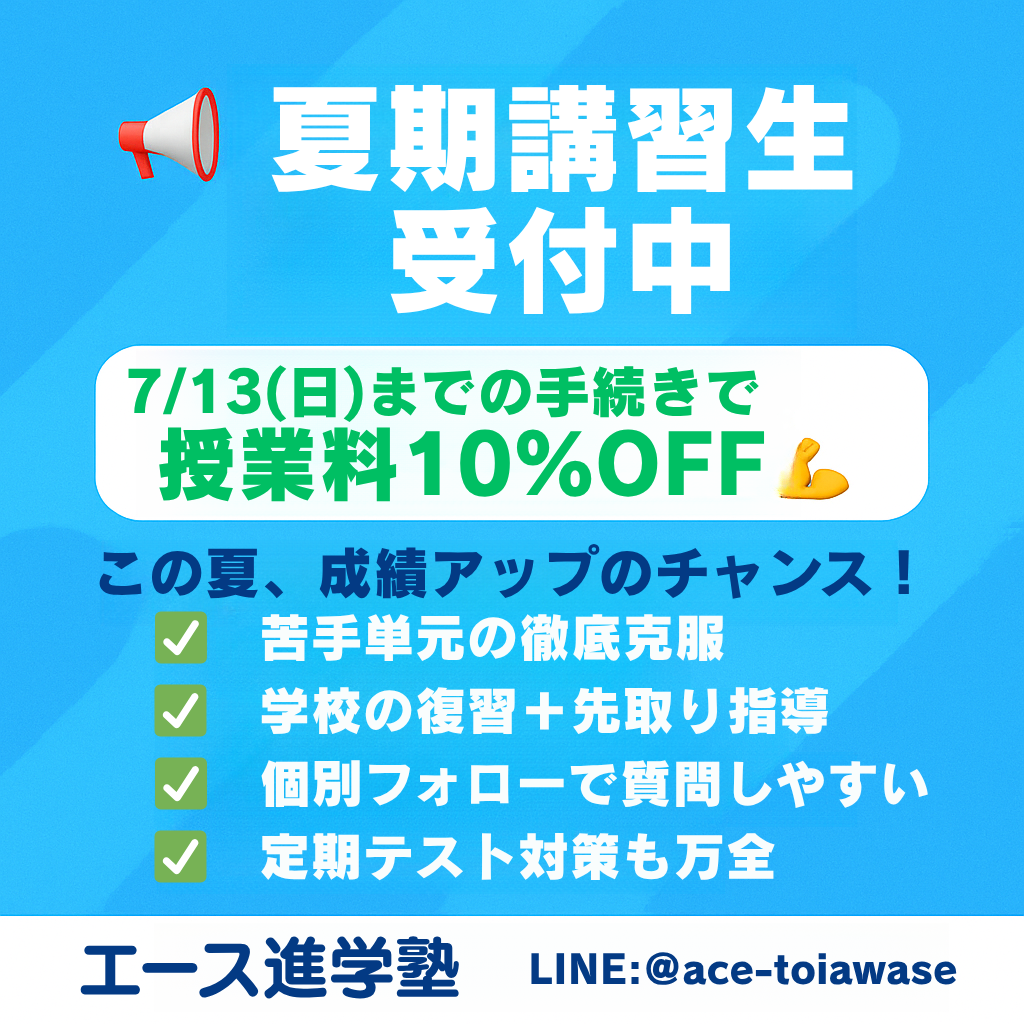夏期講習早割キャンペーンで夏期講習授業料10％OFF!!