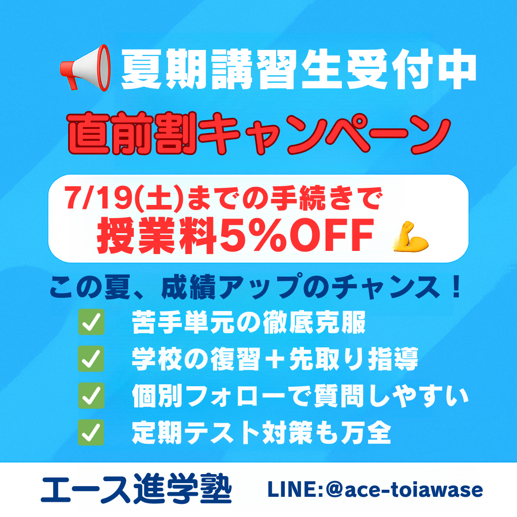 まもなく夏休み！直前割キャンペーンのご案内