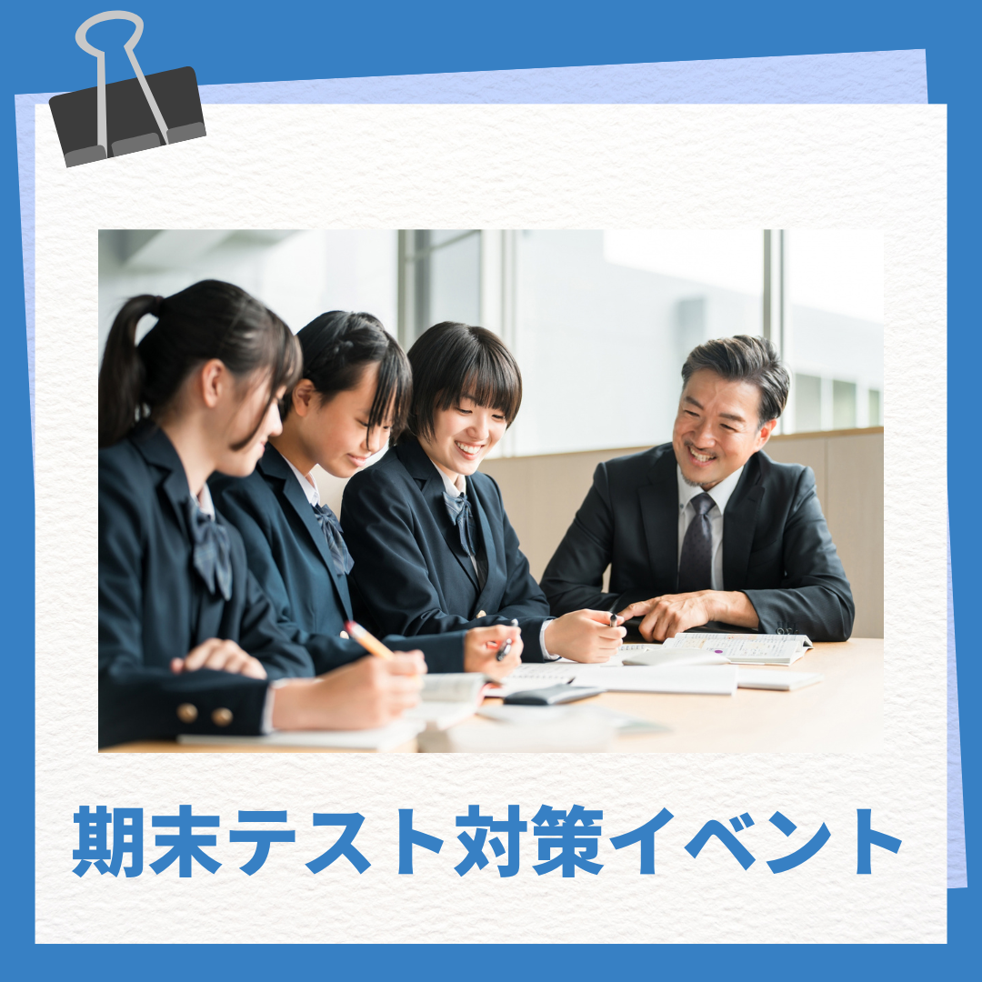 あと10点を取りに行く！エース進学塾の期末テスト対策イベント