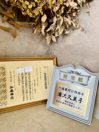 国家検定　一級着付け技能士