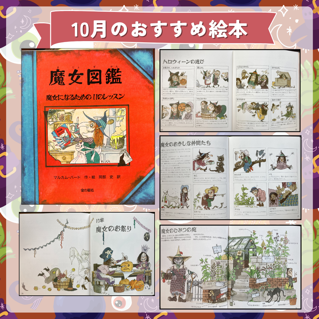 2024年10月のおすすめ絵本