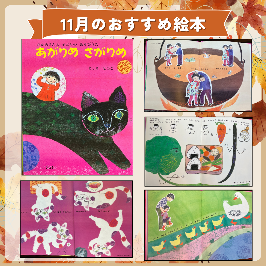2024年11月のおすすめ絵本