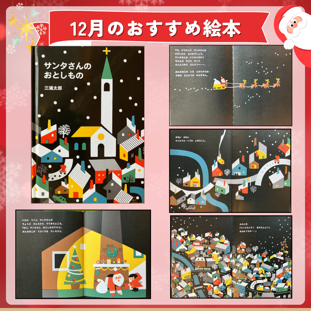2024年12月のおすすめ絵本