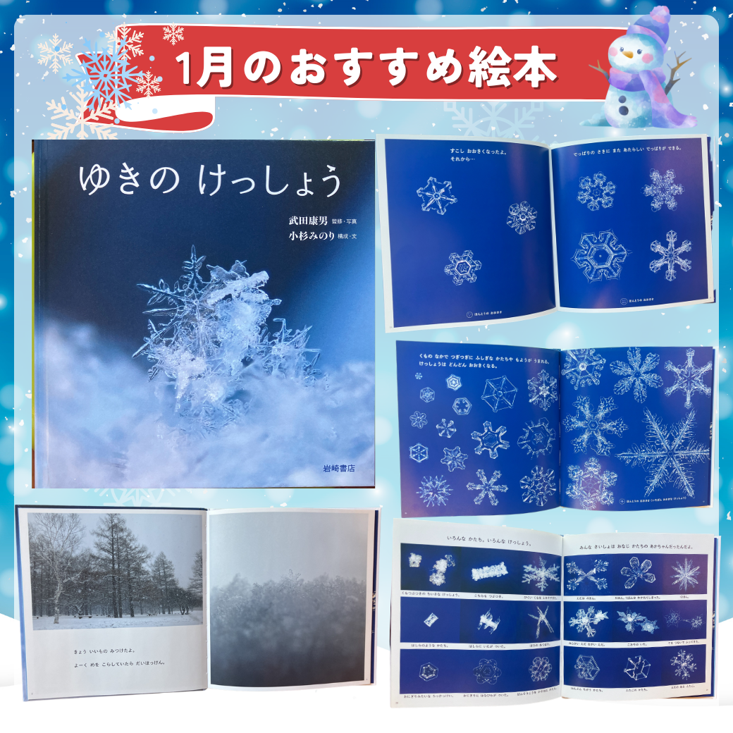 2025年1月のおすすめ絵本