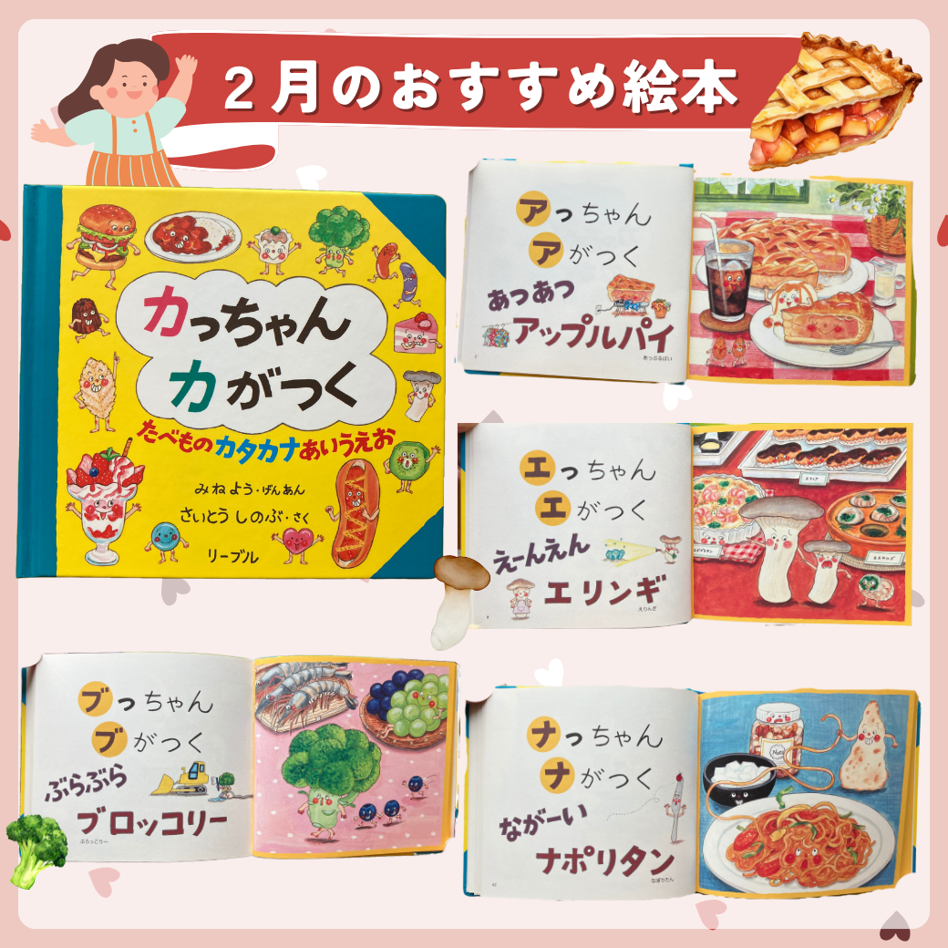 2025年2月のおすすめ絵本