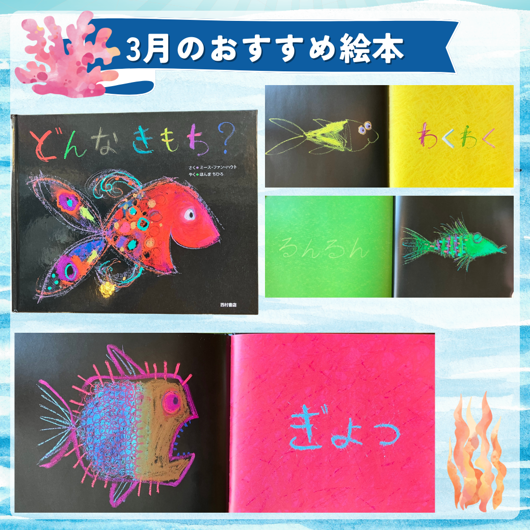 2025年3月のおすすめ絵本