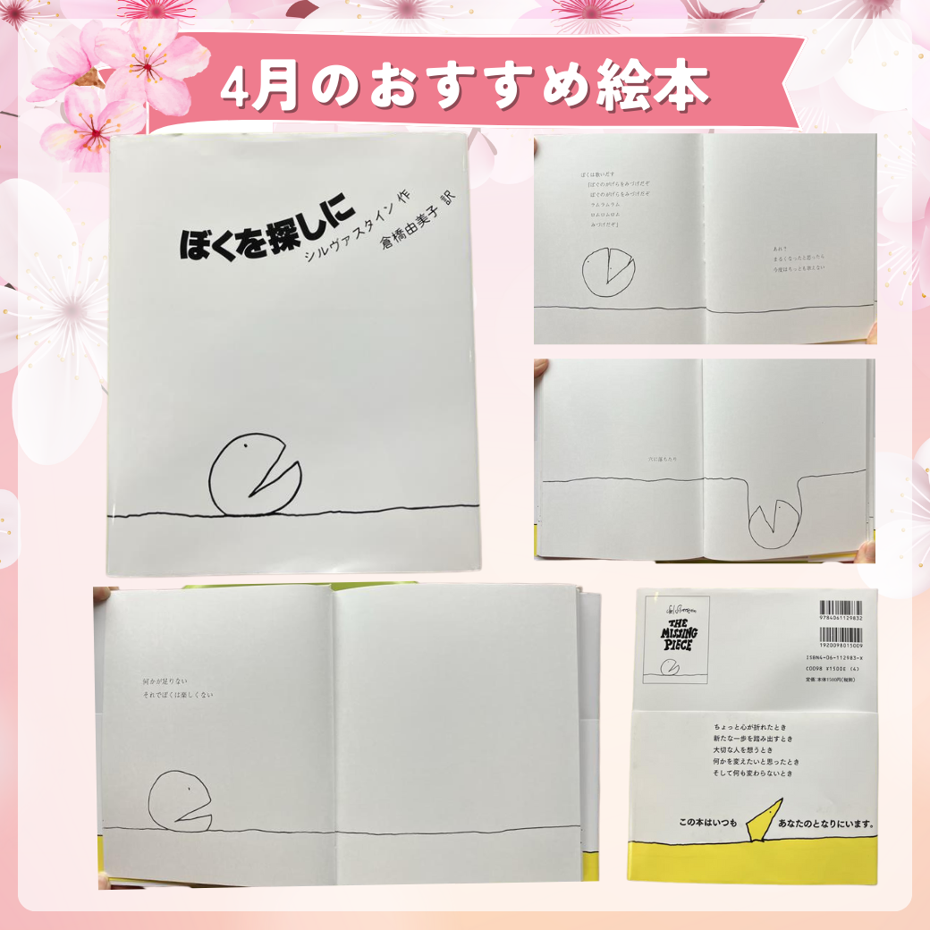 2025年4月のおすすめ絵本