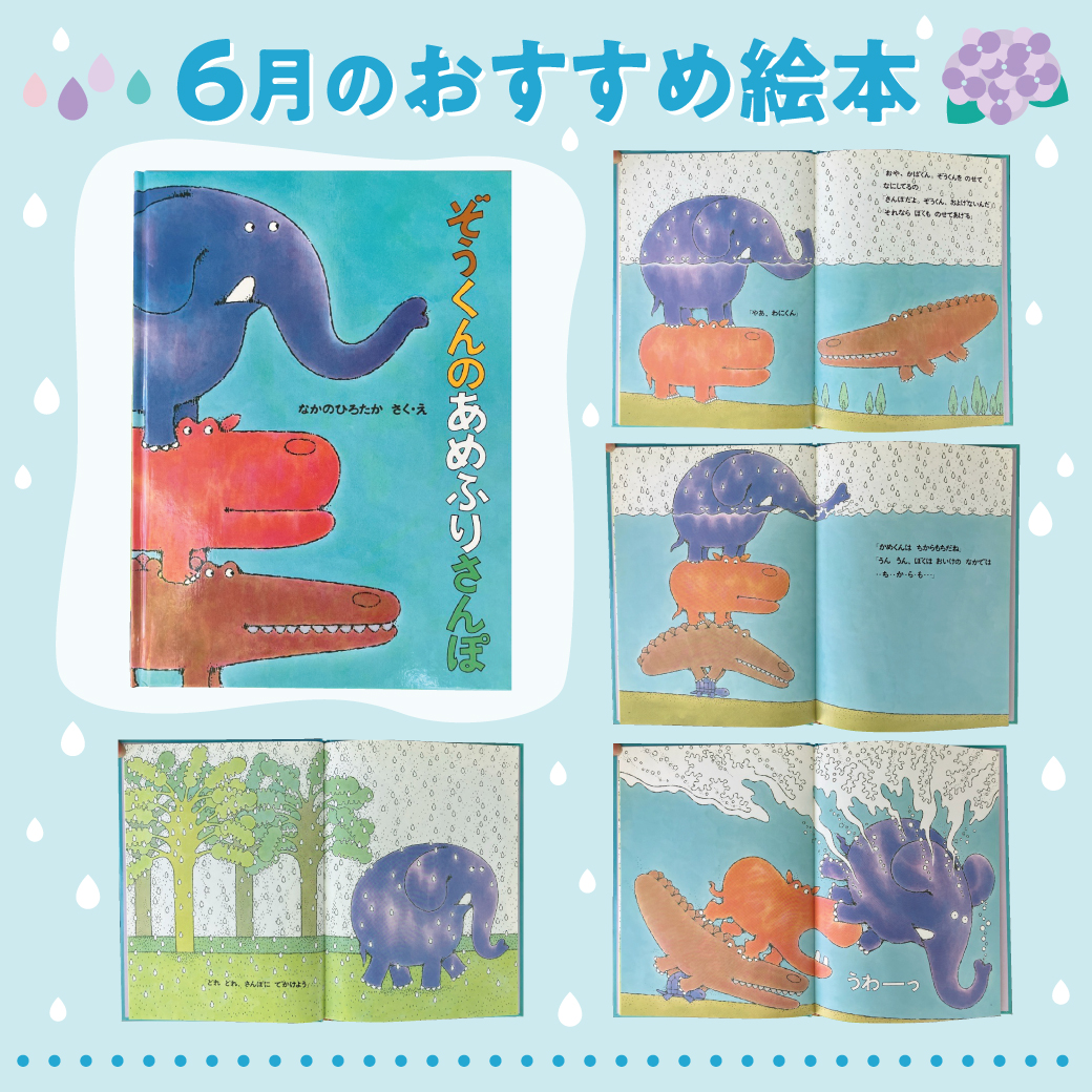 2025年6月のおすすめ絵本