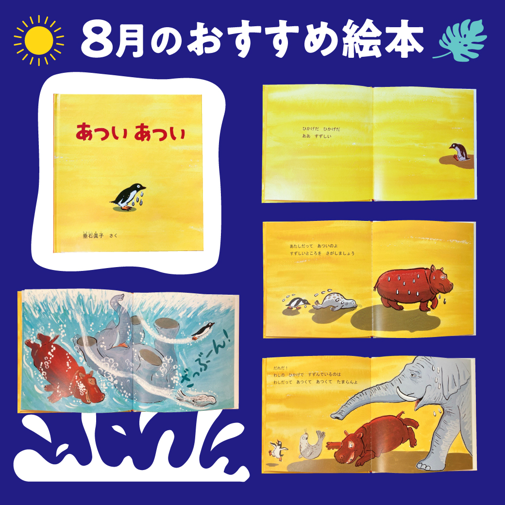 2025年8月のおすすめ絵本