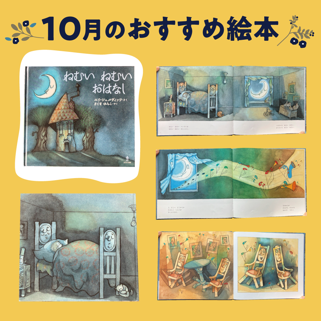 2025年10月のおすすめ絵本