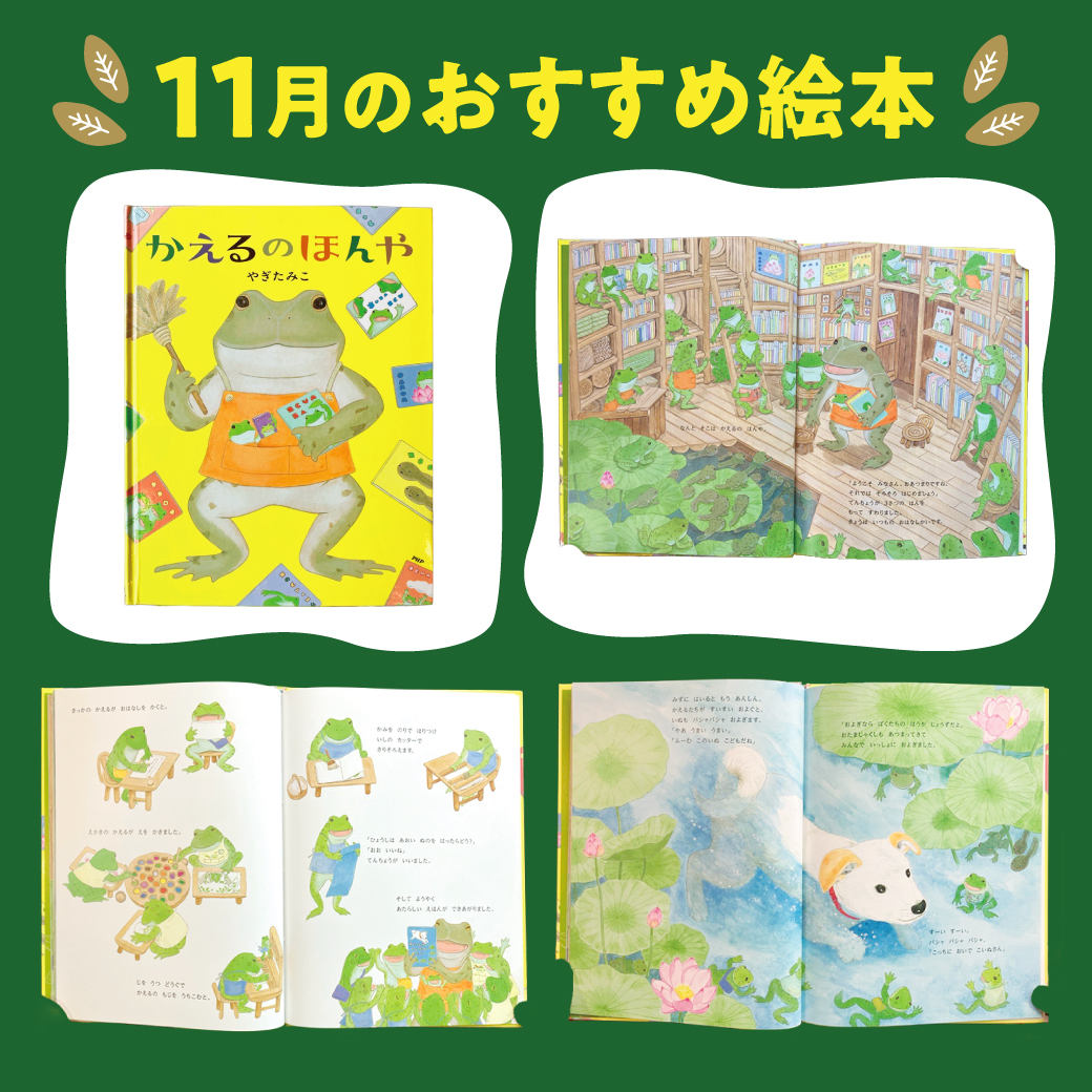 2025年11月のおすすめ絵本