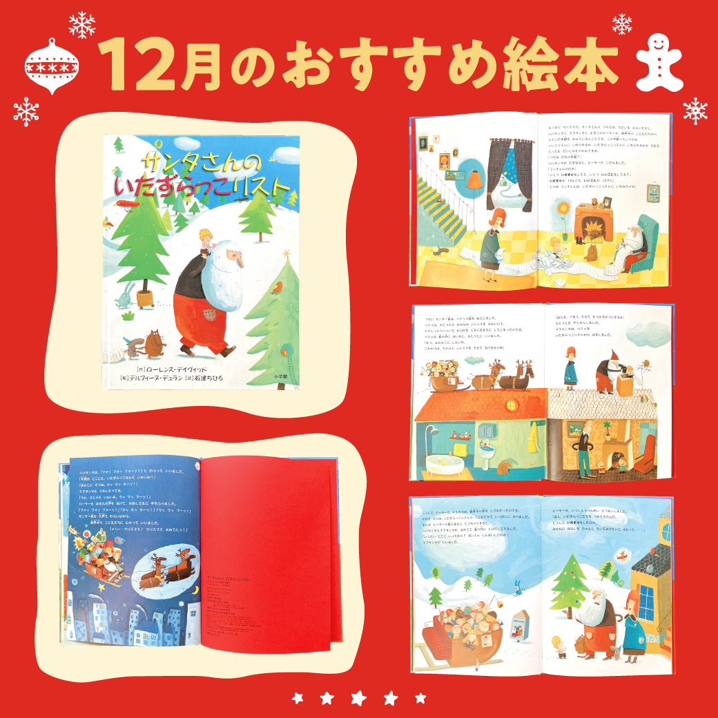 2025年12月のおすすめ絵本