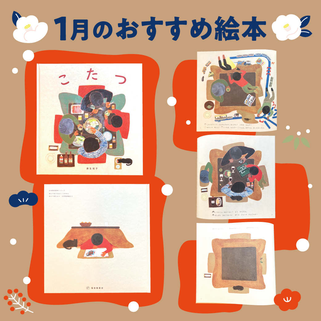 2026年1月のおすすめ絵本