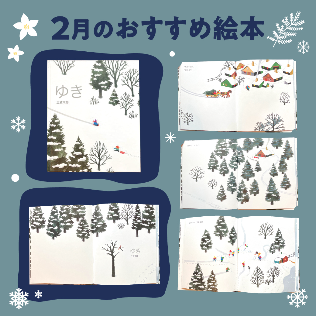 2026年2月のおすすめ絵本