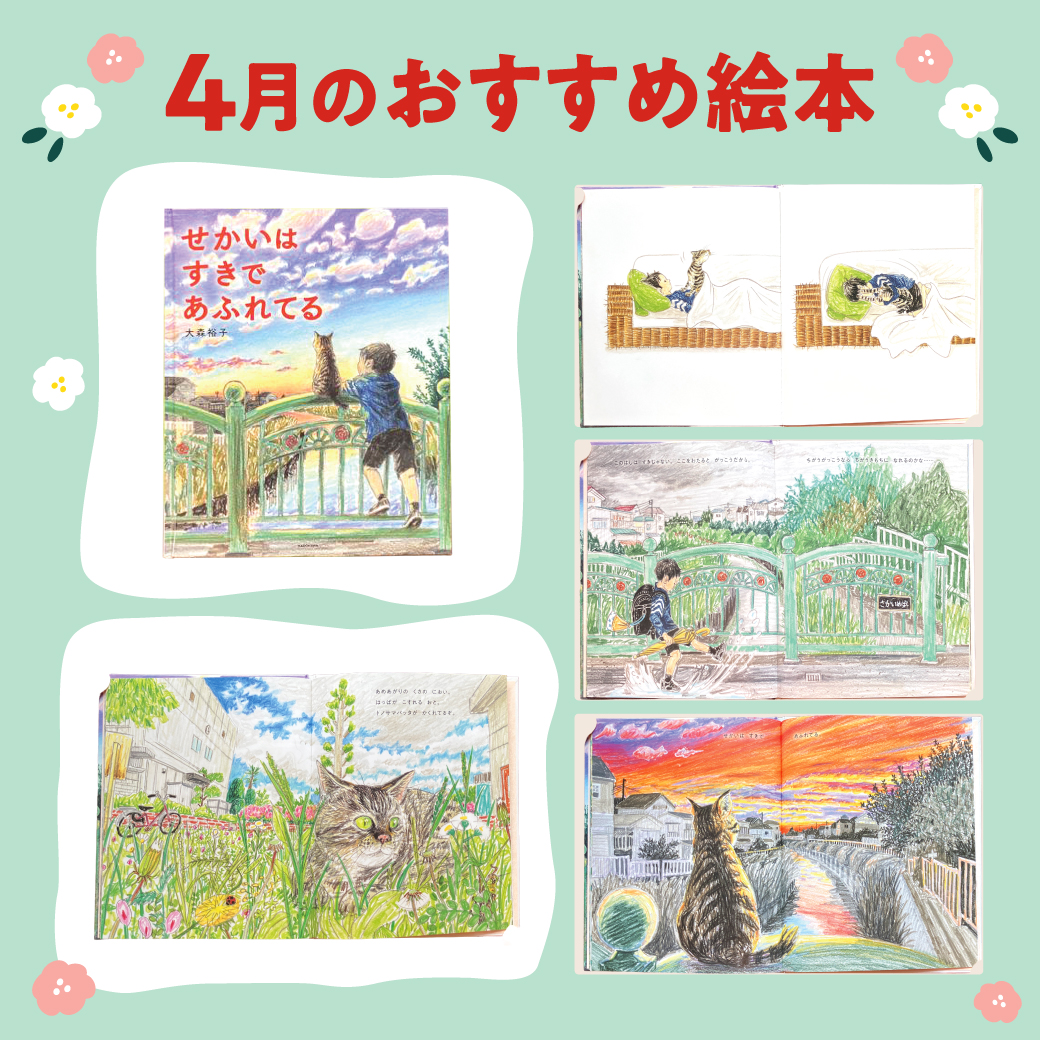 2026年4月のおすすめ絵本