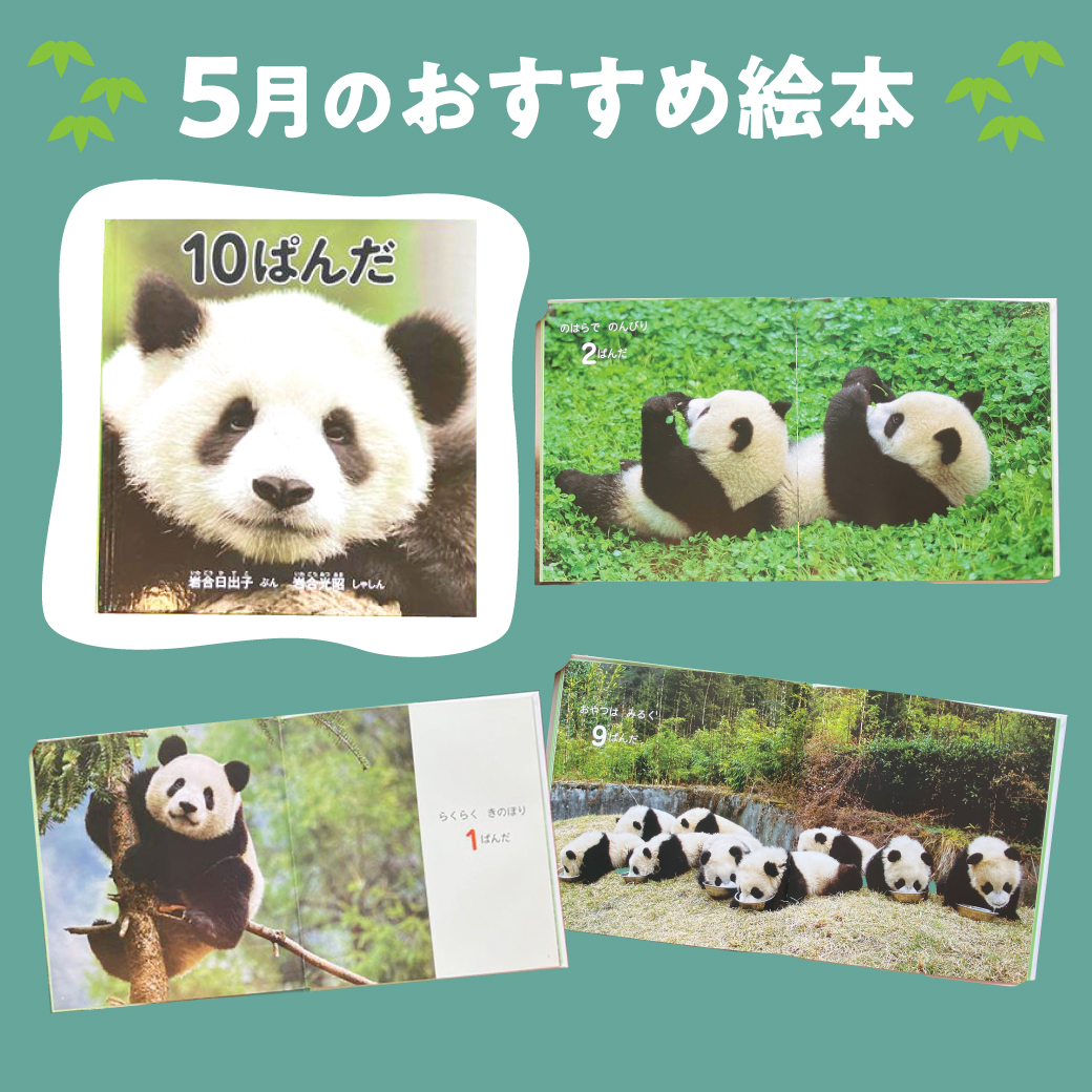 2026年５月のおすすめ絵本