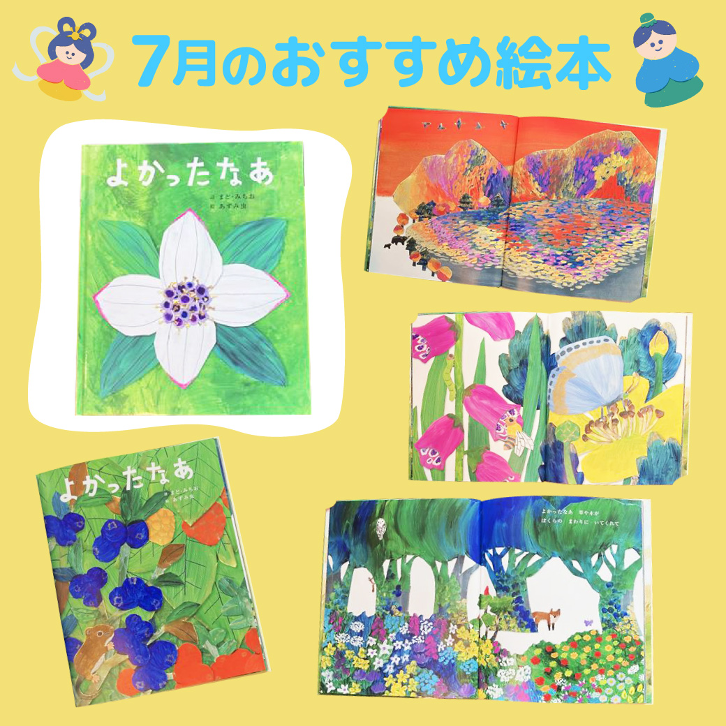 2026年７月のおすすめ絵本