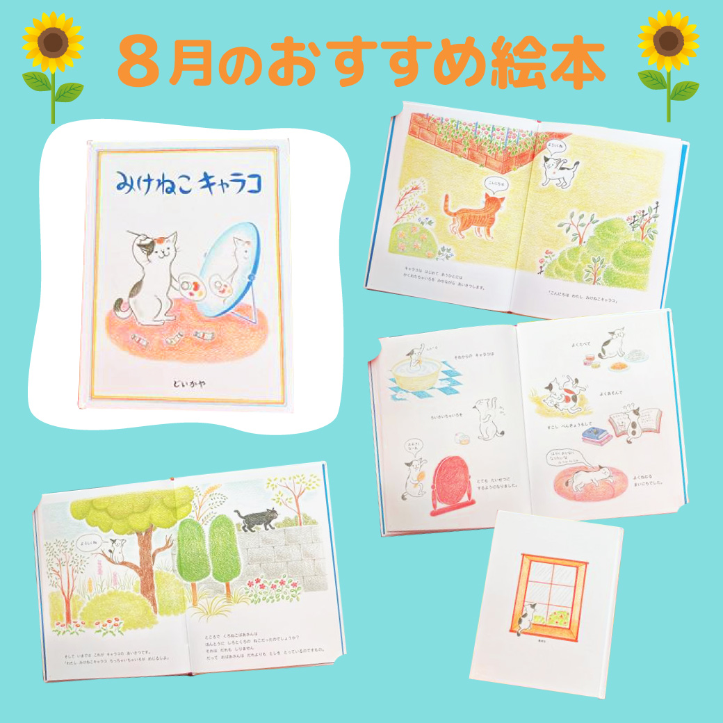 2026年８月のおすすめ絵本