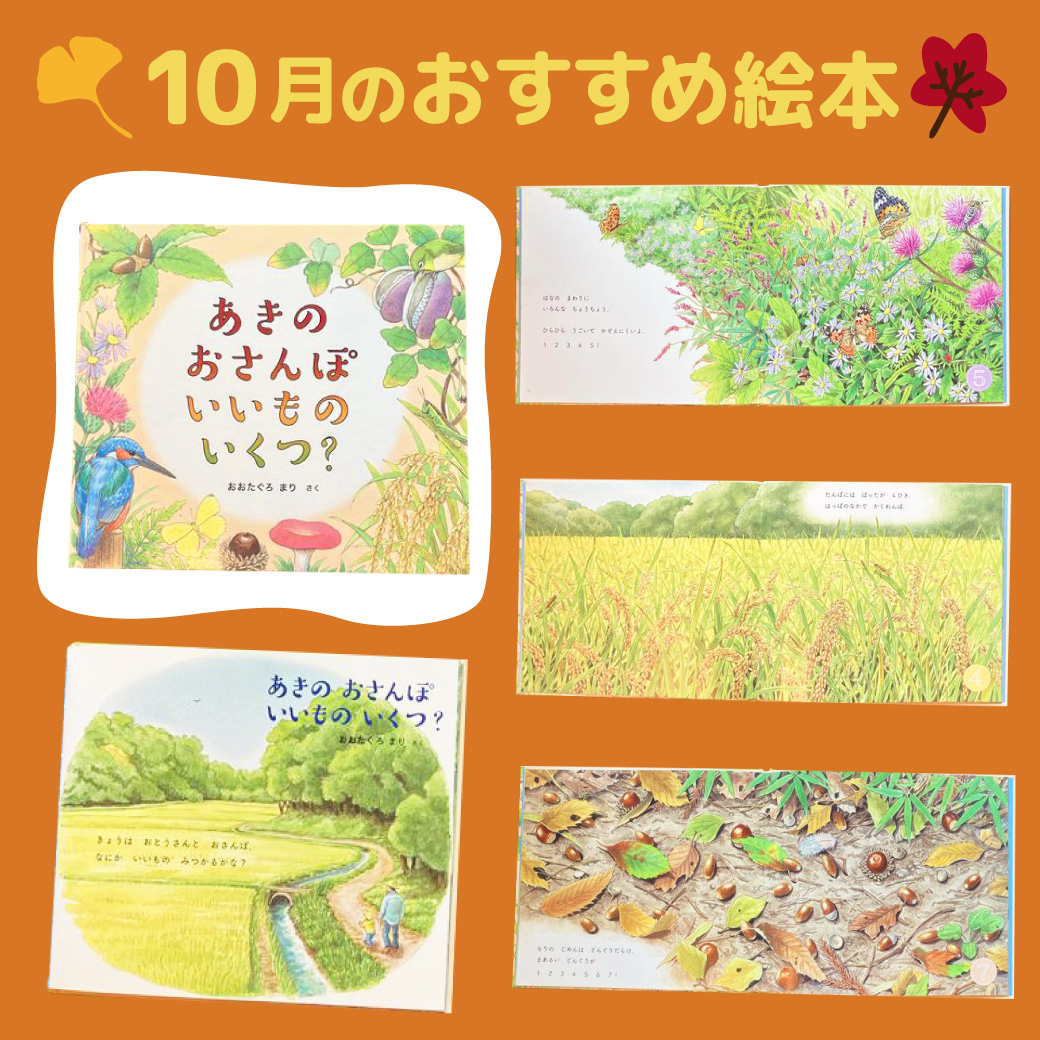 2026年10月のおすすめ絵本
