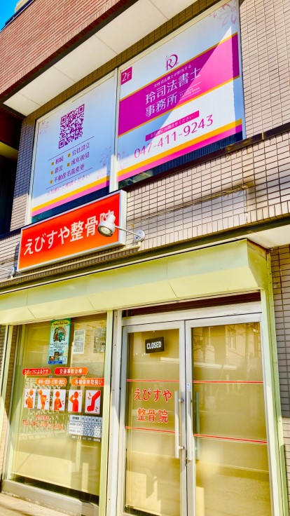 八千代市周辺で相続・遺言書作成・成年後見・会社設立・登記ならお任せください