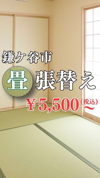ご要望やご予算、畳の状態に応じてサンプルをもとにご提案・お見積り♪まずはお電話またはご来店ください！