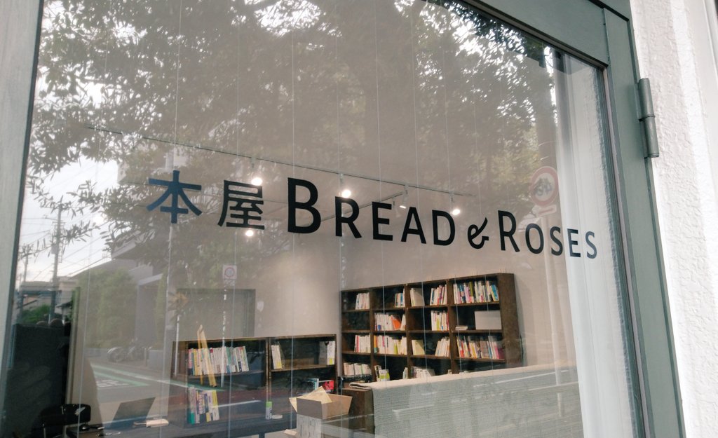 【松戸市】セルフサービスのカフェスペースも！「BREAD＆ROSES」