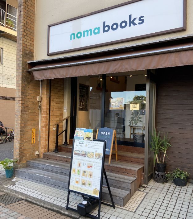 【習志野市】町に一軒の本屋さんを継ぎ、ブックカフェという新しい挑戦も「noma books」（書籍購入可能／新刊）