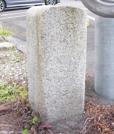 生浜町道路元標