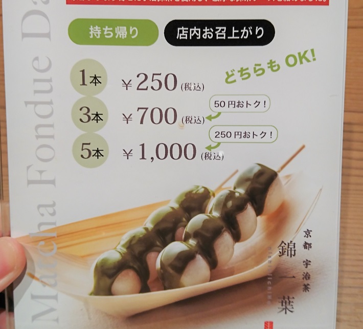 抹茶フォンデュ団子も気になる