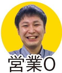 営業O