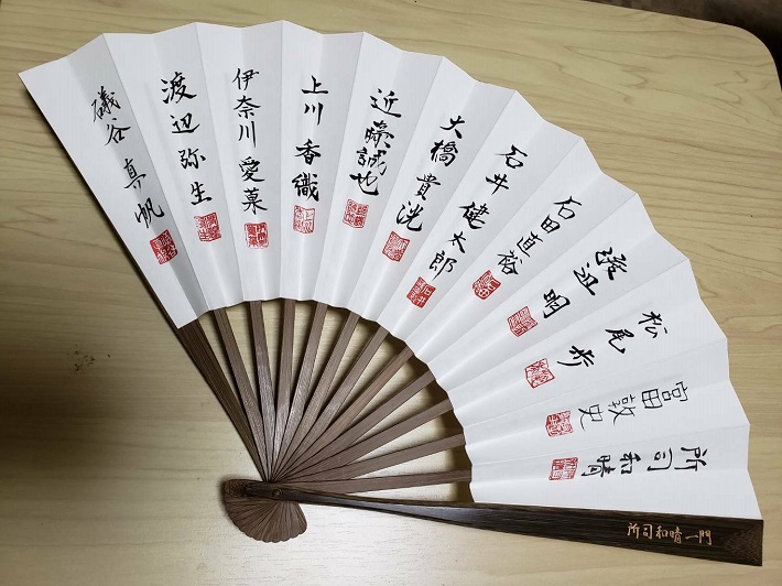 所司一門の寄せ書き